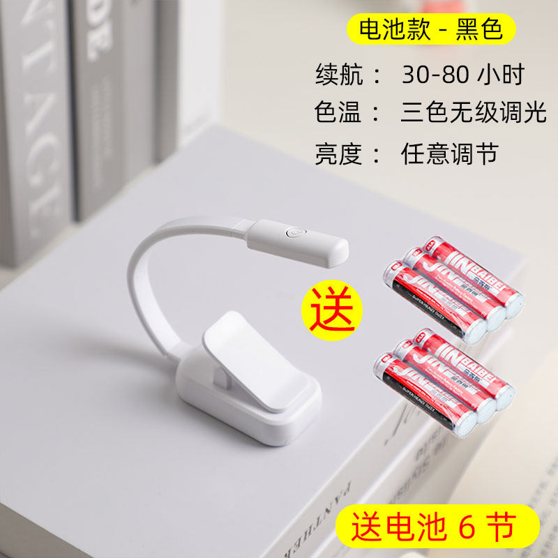 Mini book lamp, eye protection reading lamp, quilt reading lamp, student dormitory dormitory night light, charging bed book lamp