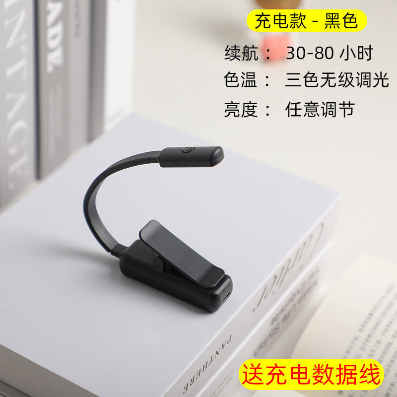 Mini book lamp, eye protection reading lamp, quilt reading lamp, student dormitory dormitory night light, charging bed book lamp