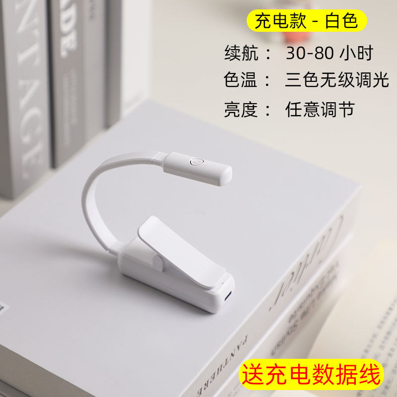 Mini book lamp, eye protection reading lamp, quilt reading lamp, student dormitory dormitory night light, charging bed book lamp