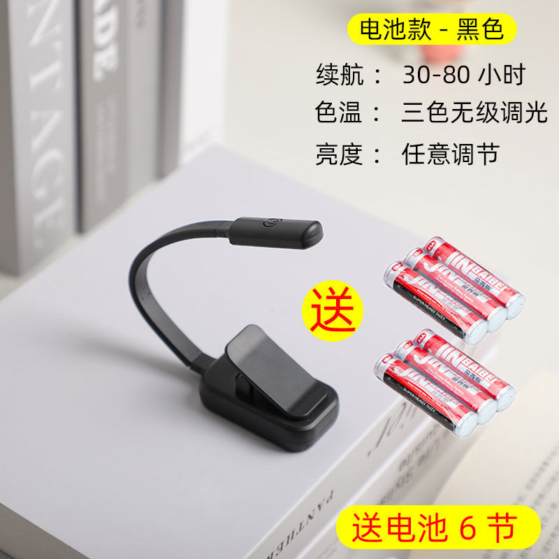 Mini book lamp, eye protection reading lamp, quilt reading lamp, student dormitory dormitory night light, charging bed book lamp