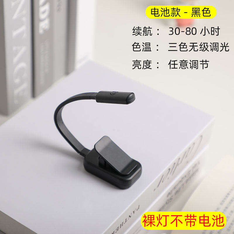 Mini book lamp, eye protection reading lamp, quilt reading lamp, student dormitory dormitory night light, charging bed book lamp