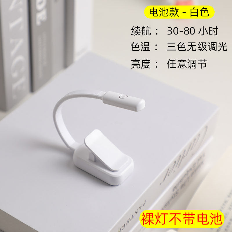 Mini book lamp, eye protection reading lamp, quilt reading lamp, student dormitory dormitory night light, charging bed book lamp